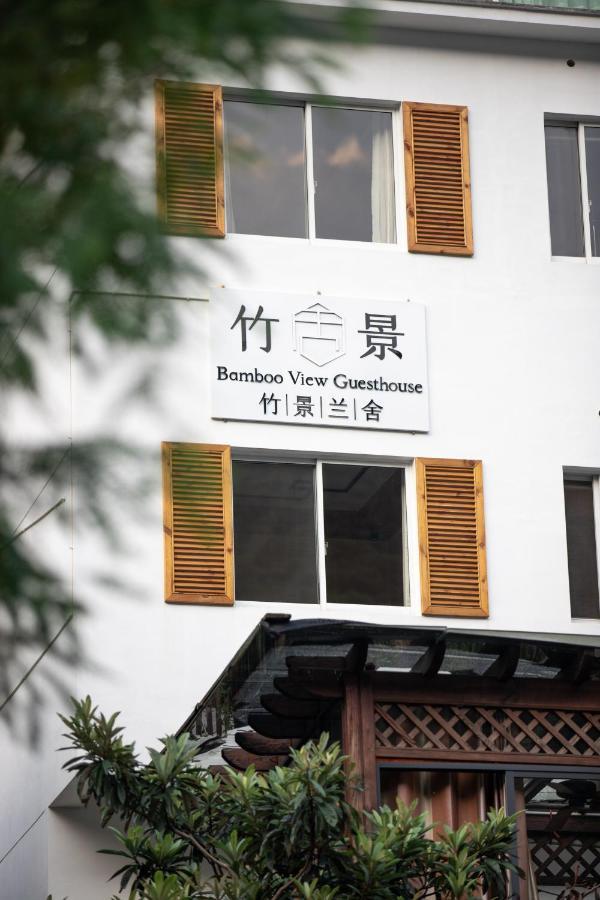 モーガンシャン バンブー ビュー ゲストハウス Deqing エクステリア 写真